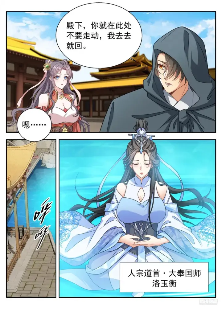 《大奉打更人》624“鸡”不可失图9