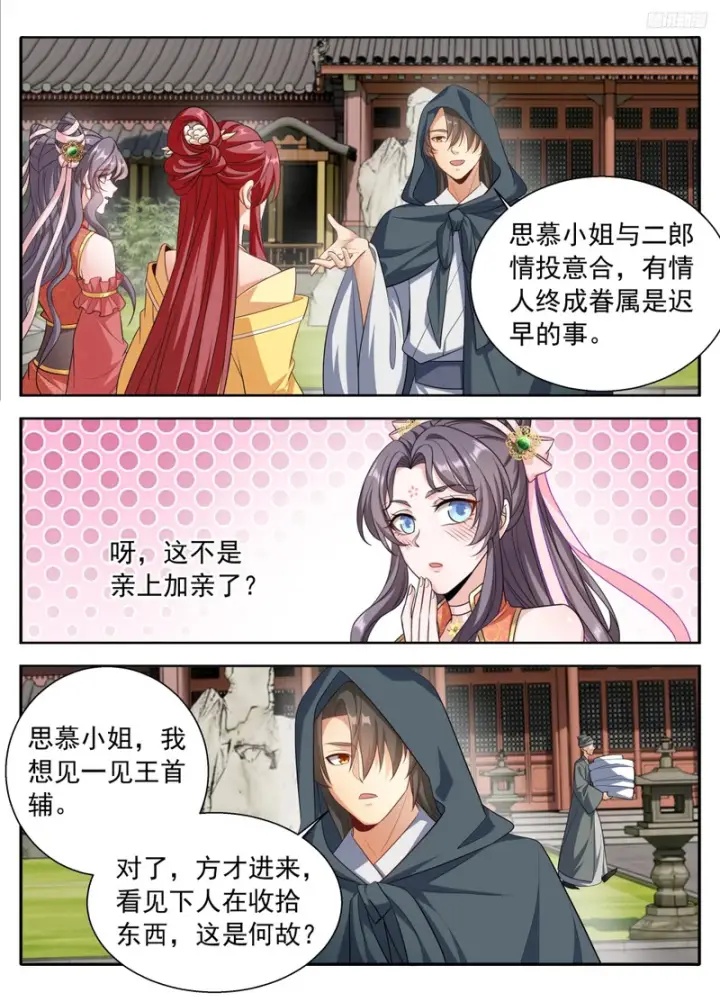 《大奉打更人》625叫一声大哥吧图10