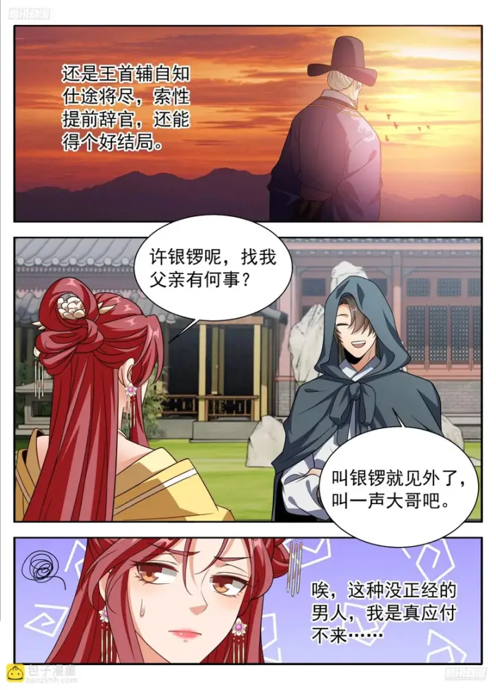 《大奉打更人》625叫一声大哥吧图12