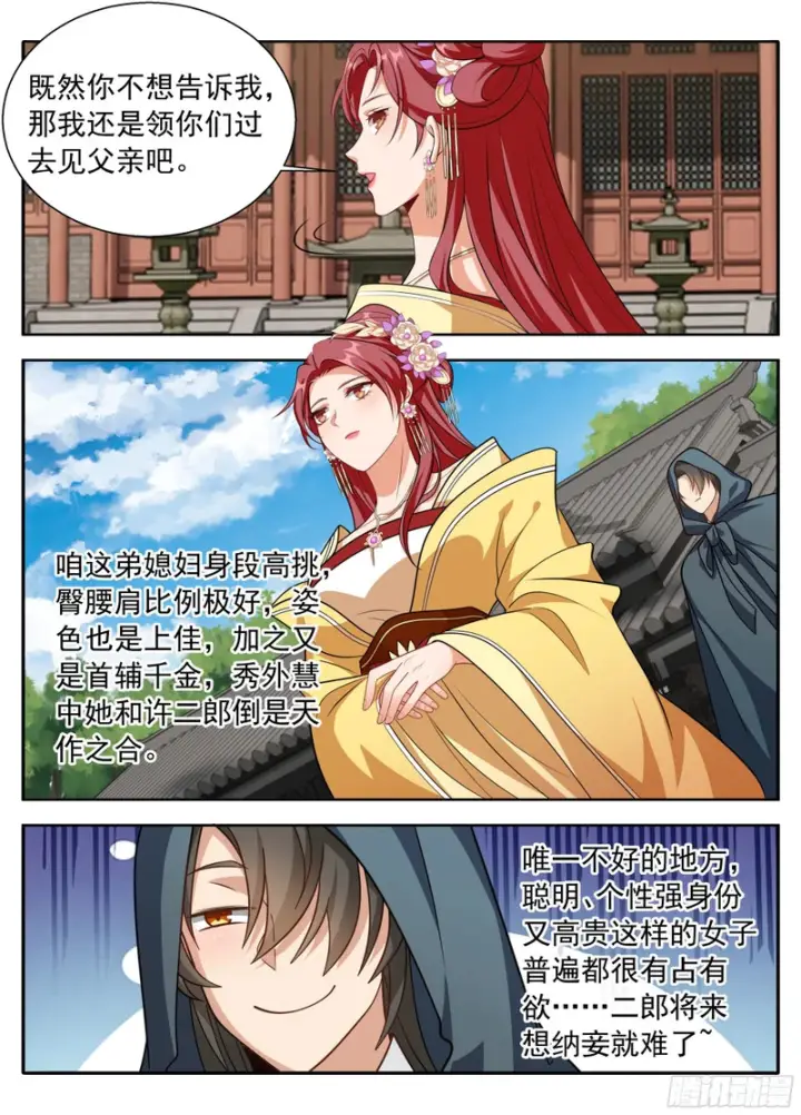 《大奉打更人》625叫一声大哥吧图13