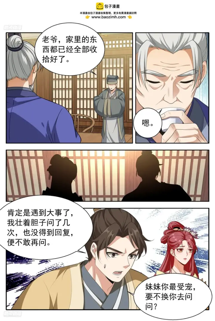 《大奉打更人》625叫一声大哥吧图4