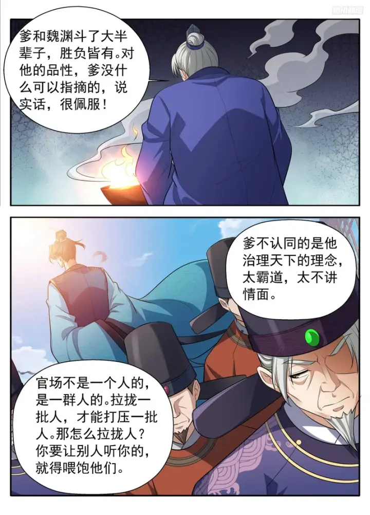 《大奉打更人》626忠什么君？图10