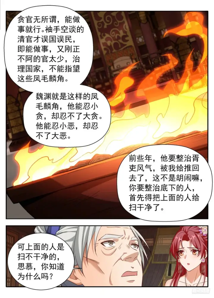 《大奉打更人》626忠什么君？图11