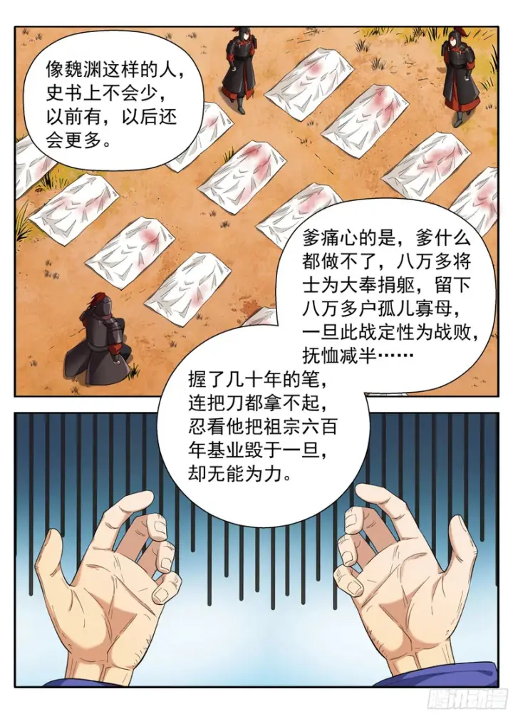《大奉打更人》626忠什么君？图13