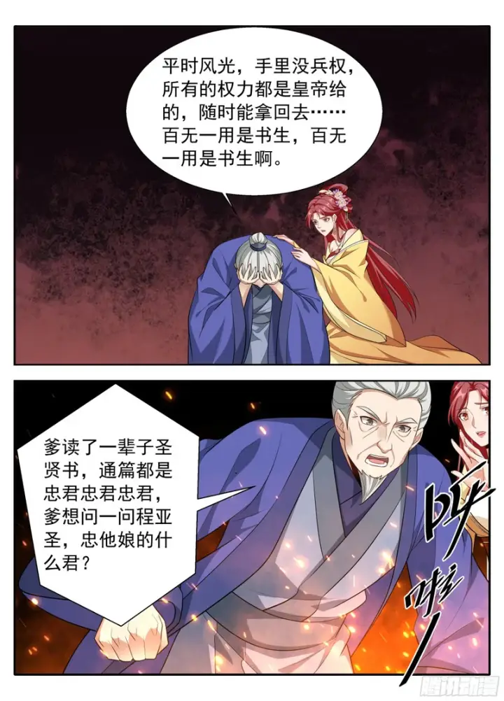 《大奉打更人》626忠什么君？图14