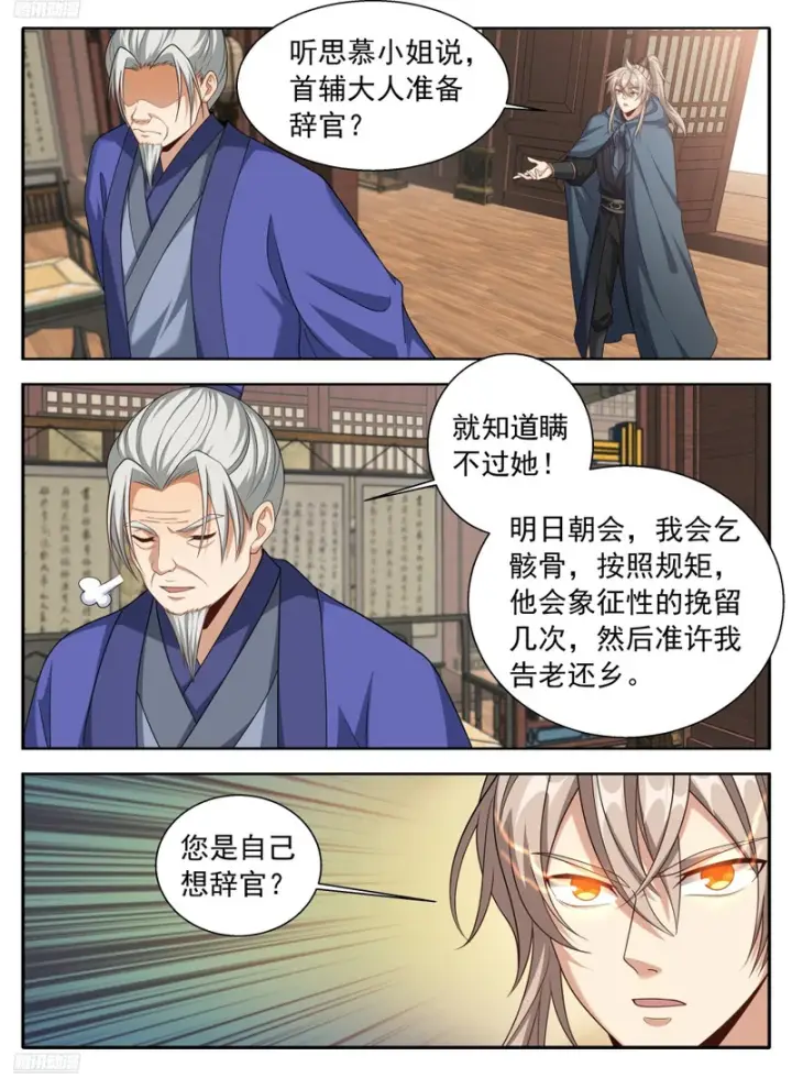 《大奉打更人》626忠什么君？图3