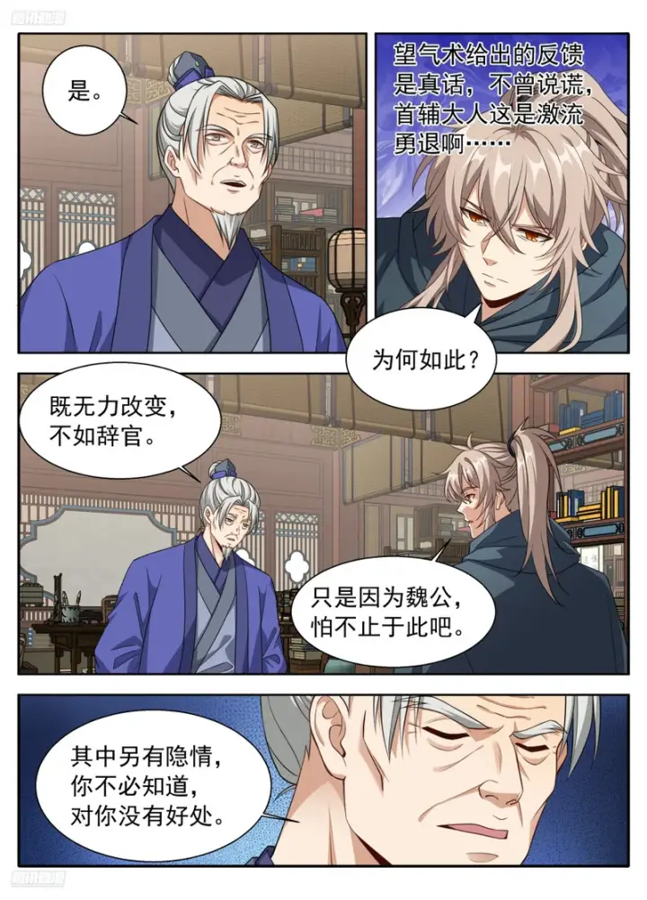 《大奉打更人》626忠什么君？图4