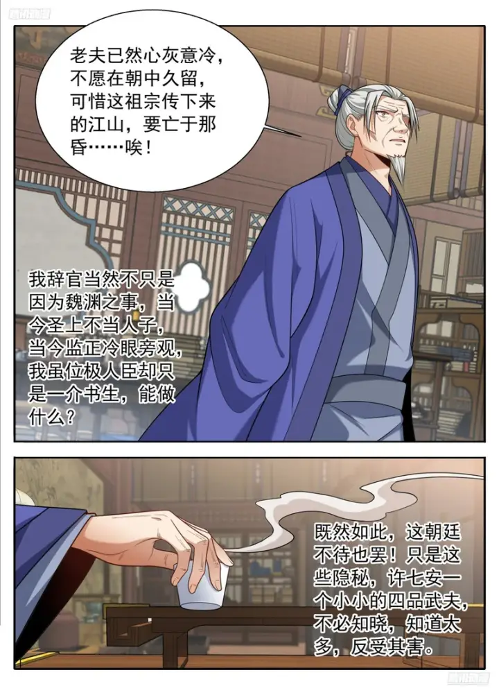 《大奉打更人》626忠什么君？图5