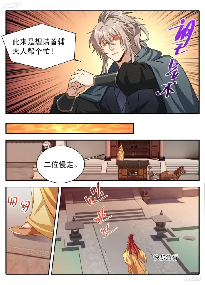 《大奉打更人》626忠什么君？图7
