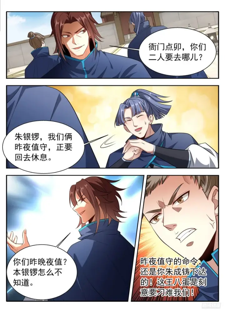 《大奉打更人》627好大的官威图11