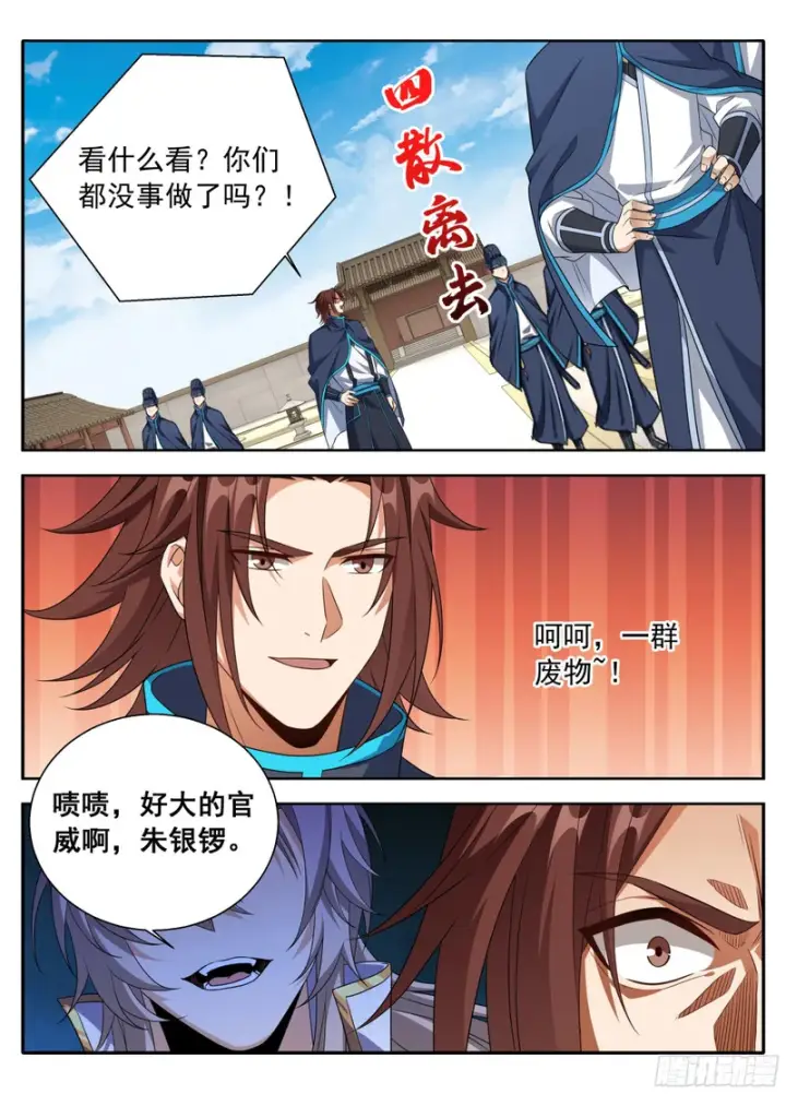 《大奉打更人》627好大的官威图15