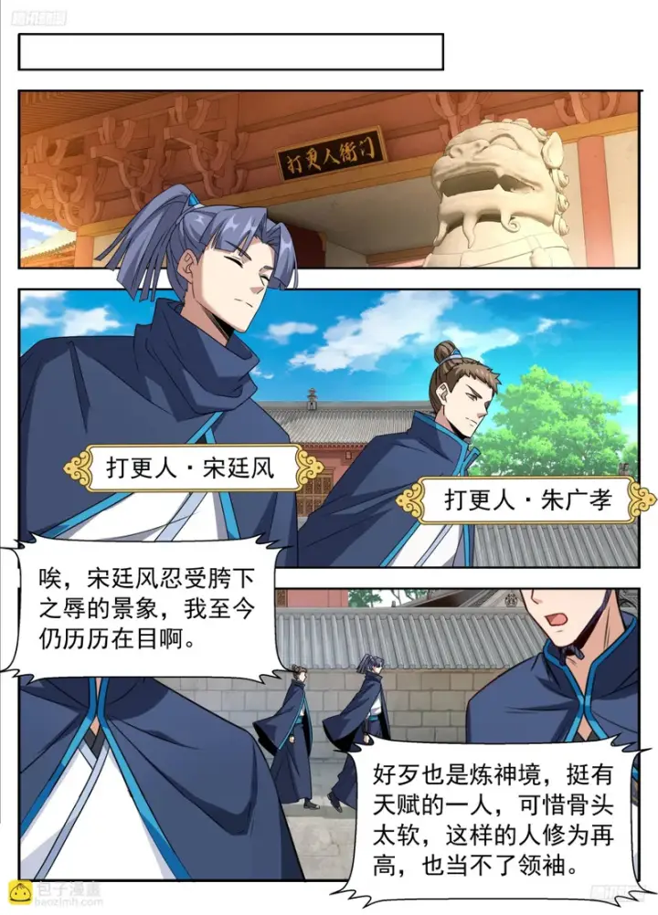 《大奉打更人》627好大的官威图7