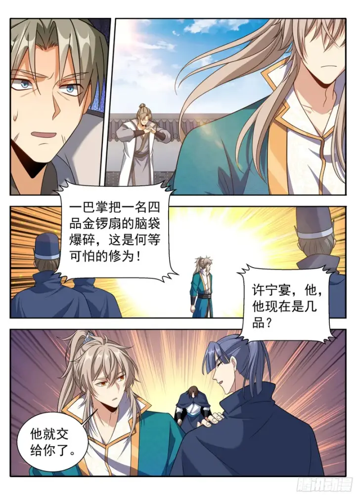 《大奉打更人》628造反图13