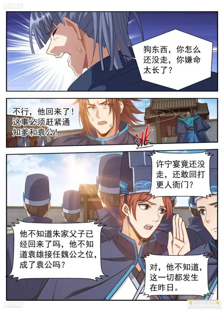 《大奉打更人》628造反图3
