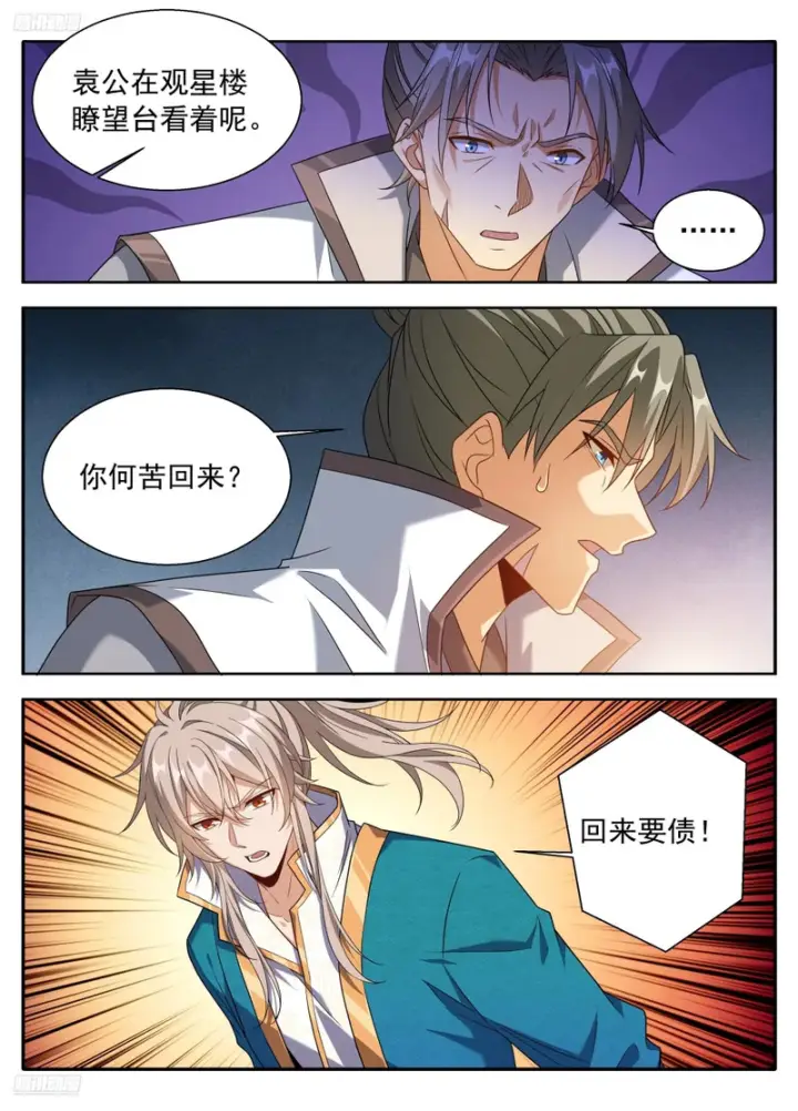 《大奉打更人》628造反图6