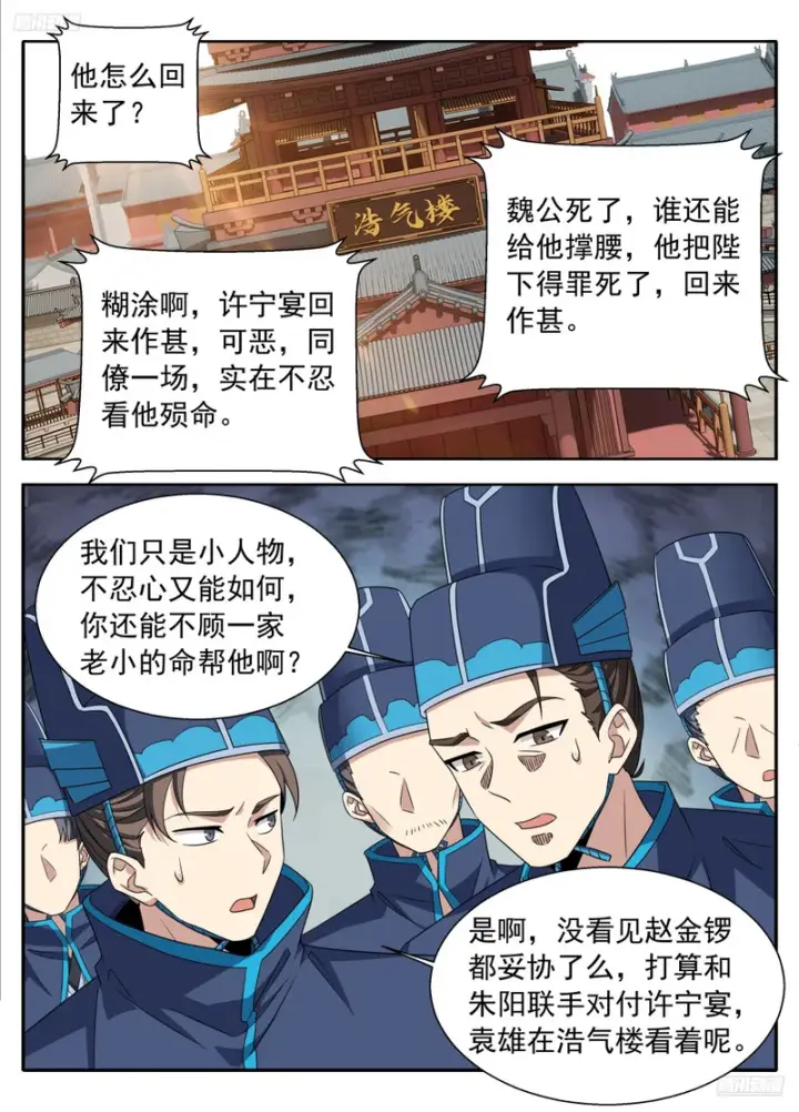 《大奉打更人》628造反图7