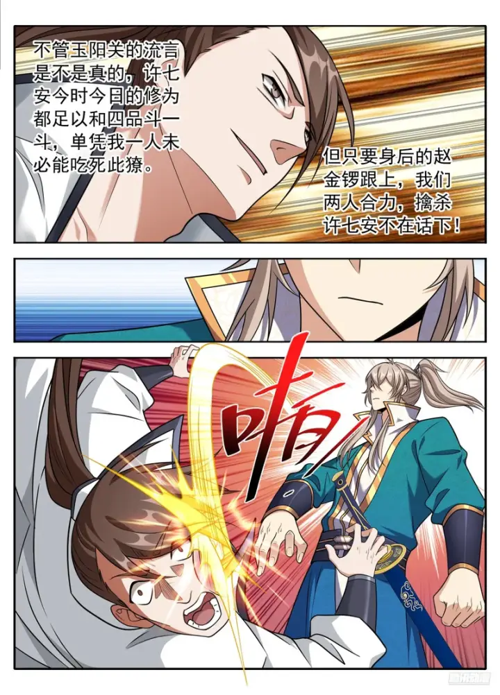 《大奉打更人》628造反图9