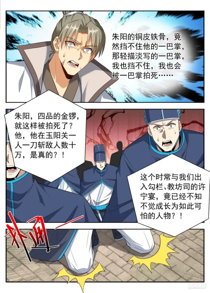 《大奉打更人》628讨债图11