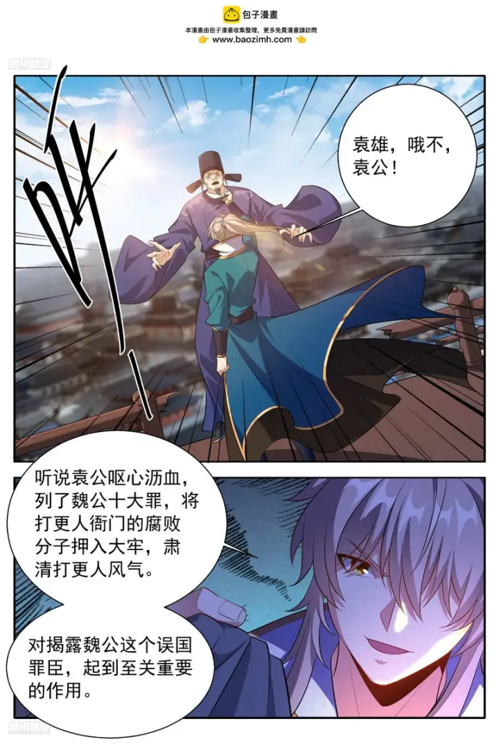 《大奉打更人》628讨债图20