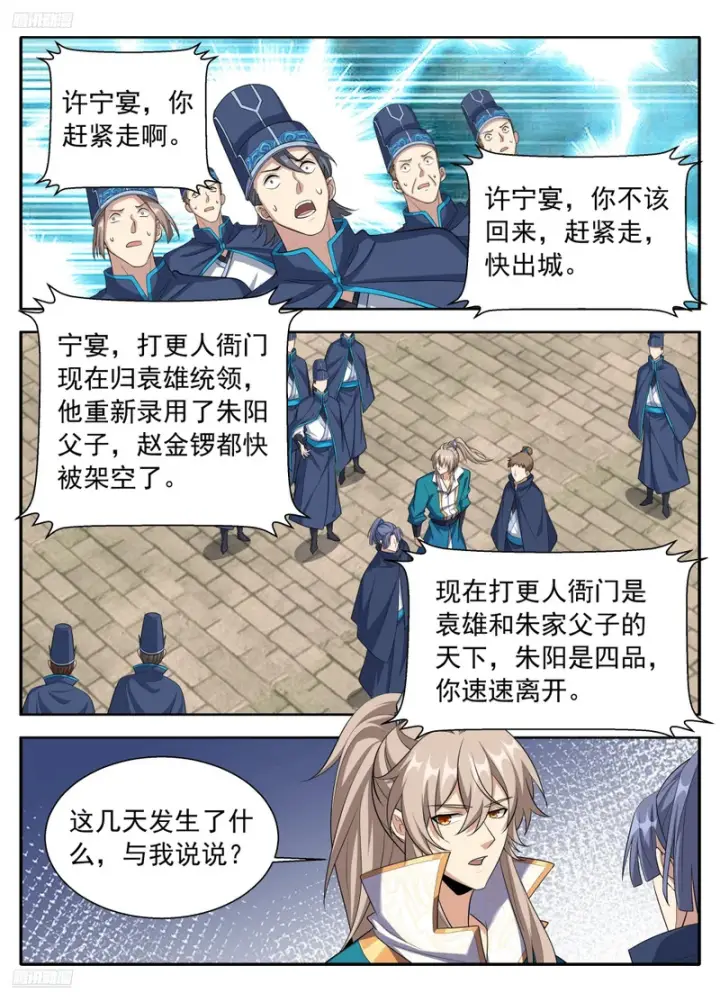 《大奉打更人》628讨债图4