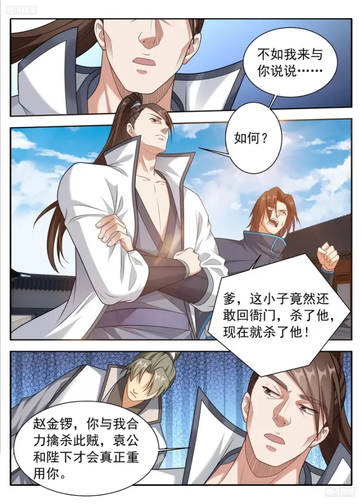《大奉打更人》628讨债图5