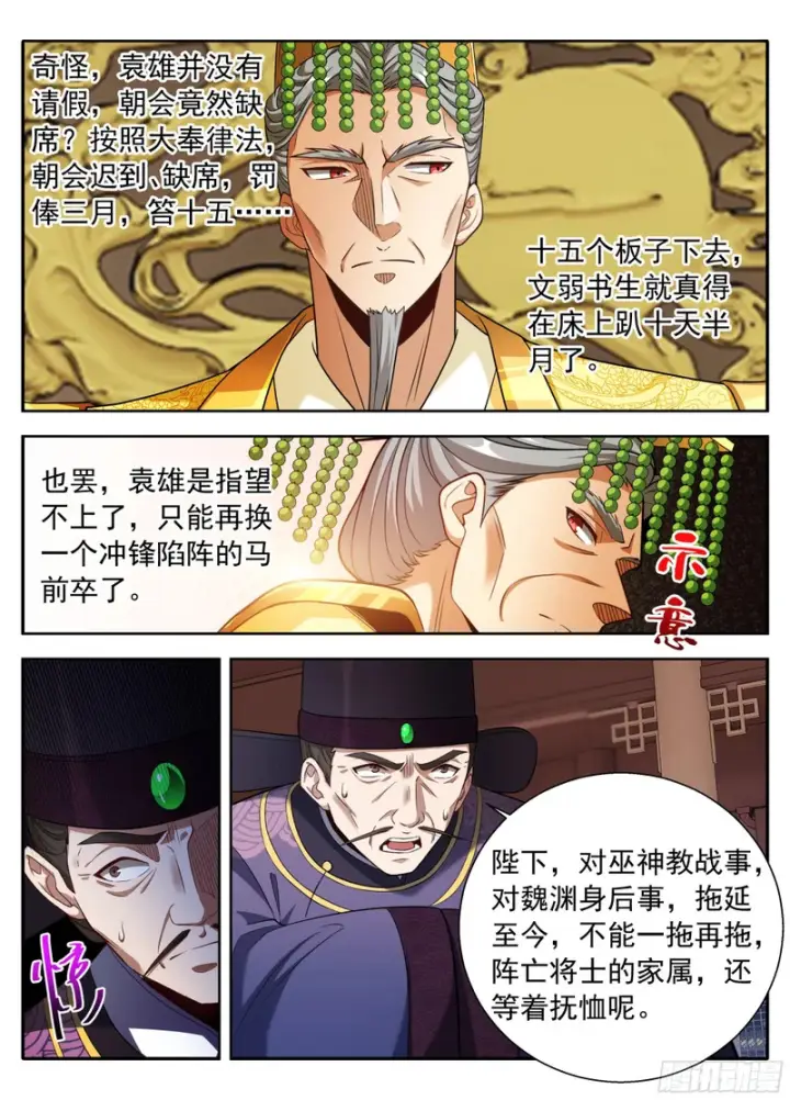 《大奉打更人》629造反图17
