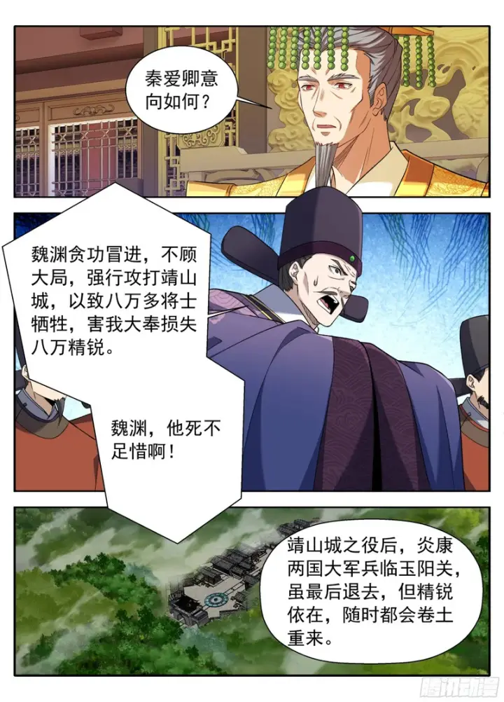 《大奉打更人》629造反图18