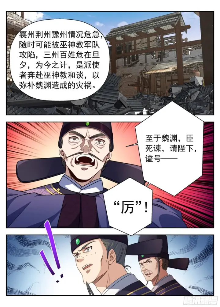 《大奉打更人》629造反图19