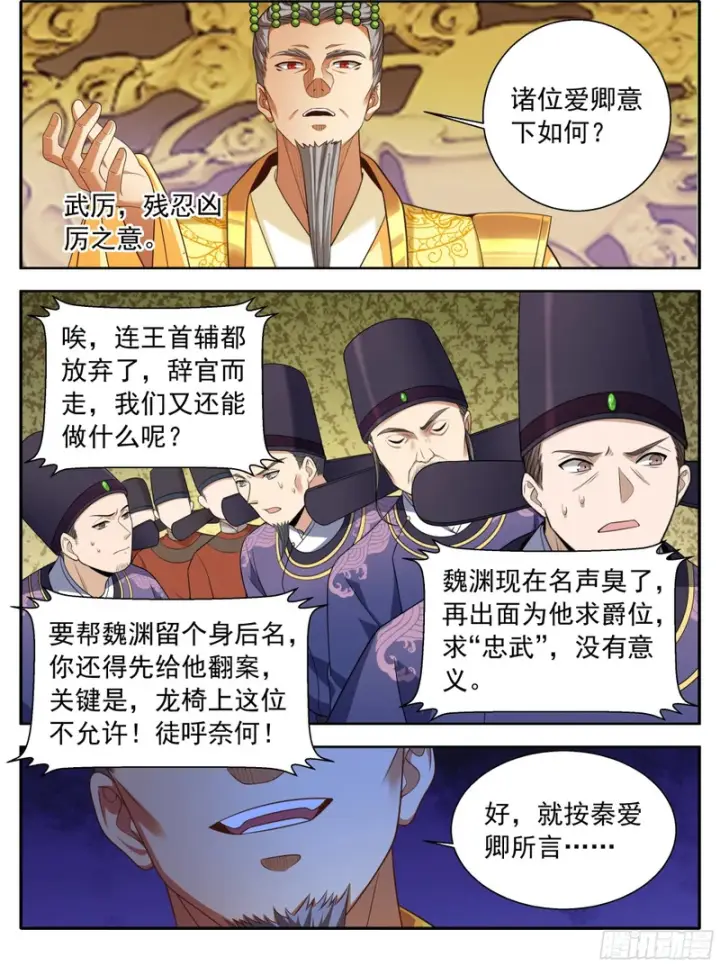 《大奉打更人》629造反图20