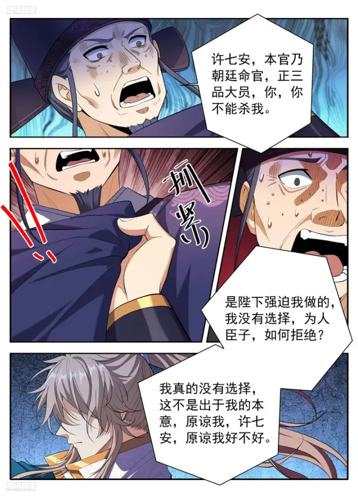 《大奉打更人》629造反图3