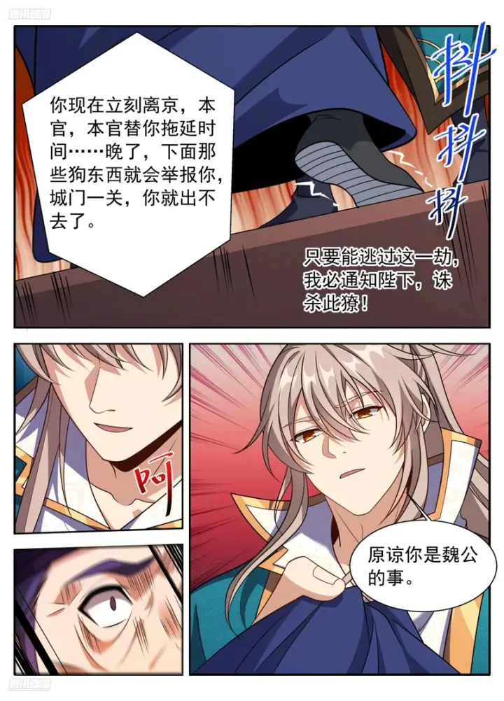《大奉打更人》629造反图4