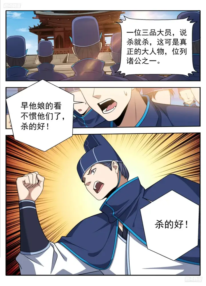 《大奉打更人》629造反图7