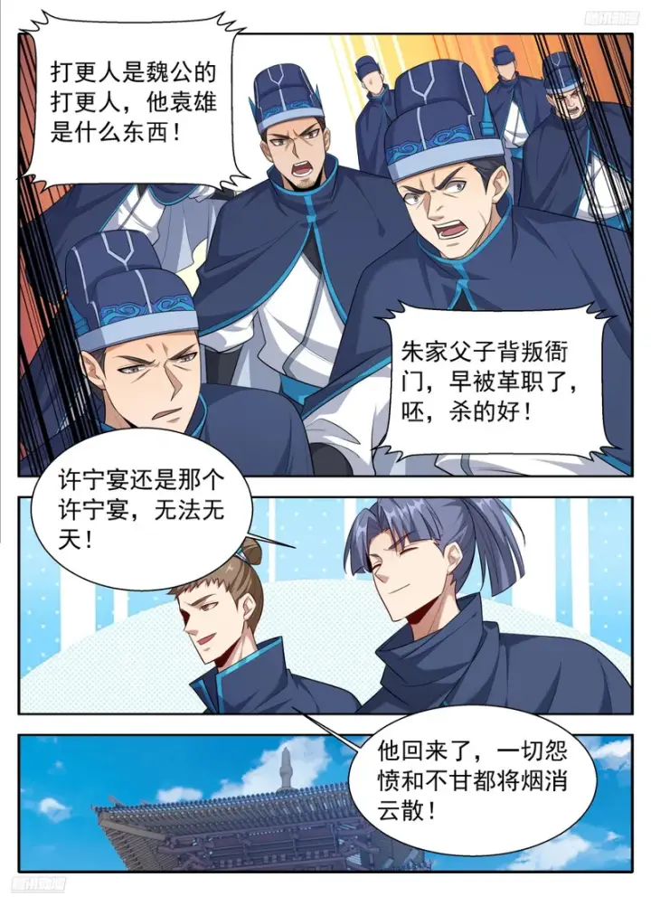 《大奉打更人》629造反图8