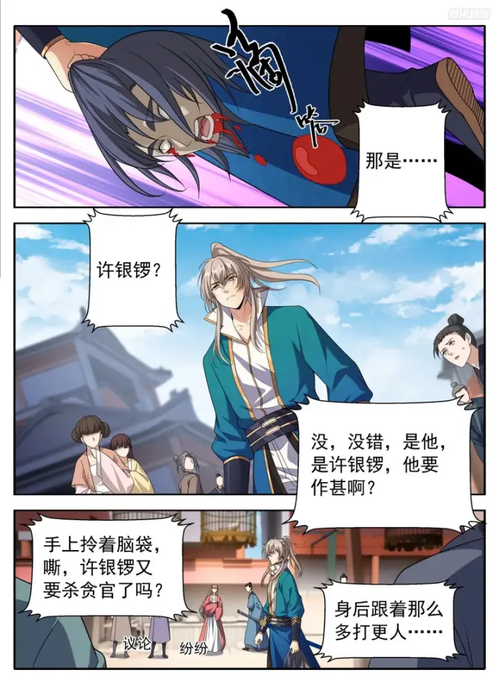 《大奉打更人》630匹夫一怒图10