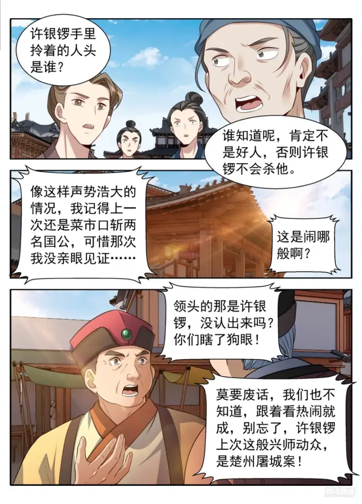 《大奉打更人》630匹夫一怒图11