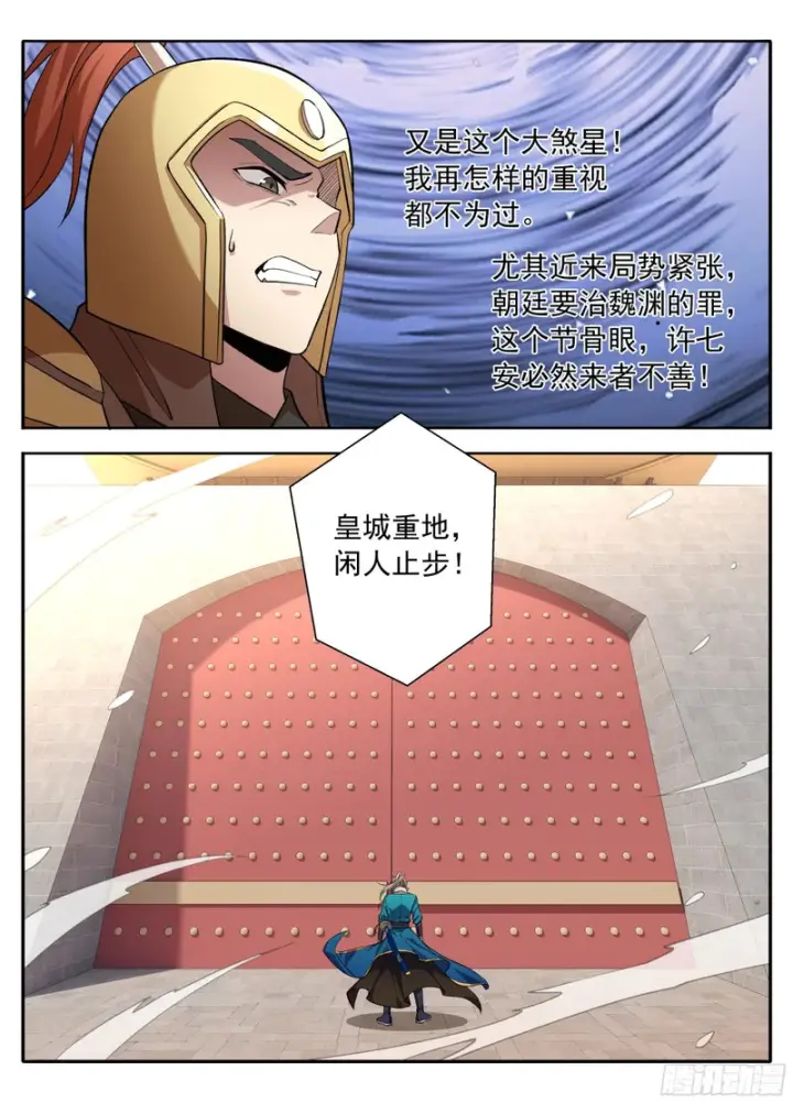 《大奉打更人》630匹夫一怒图13