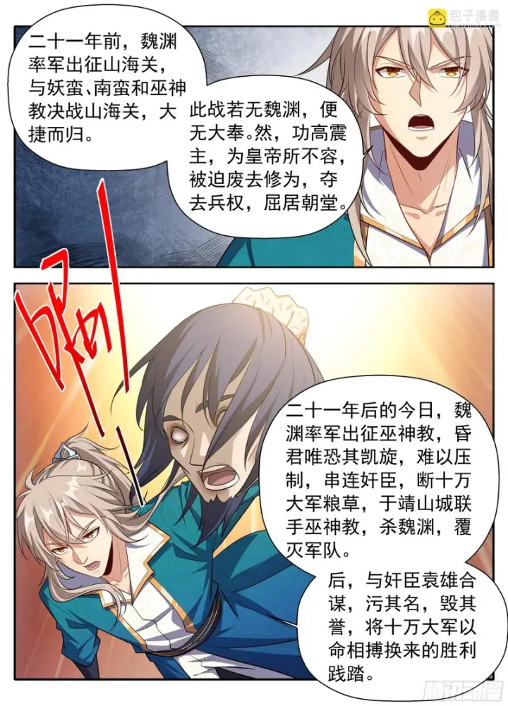 《大奉打更人》630匹夫一怒图14