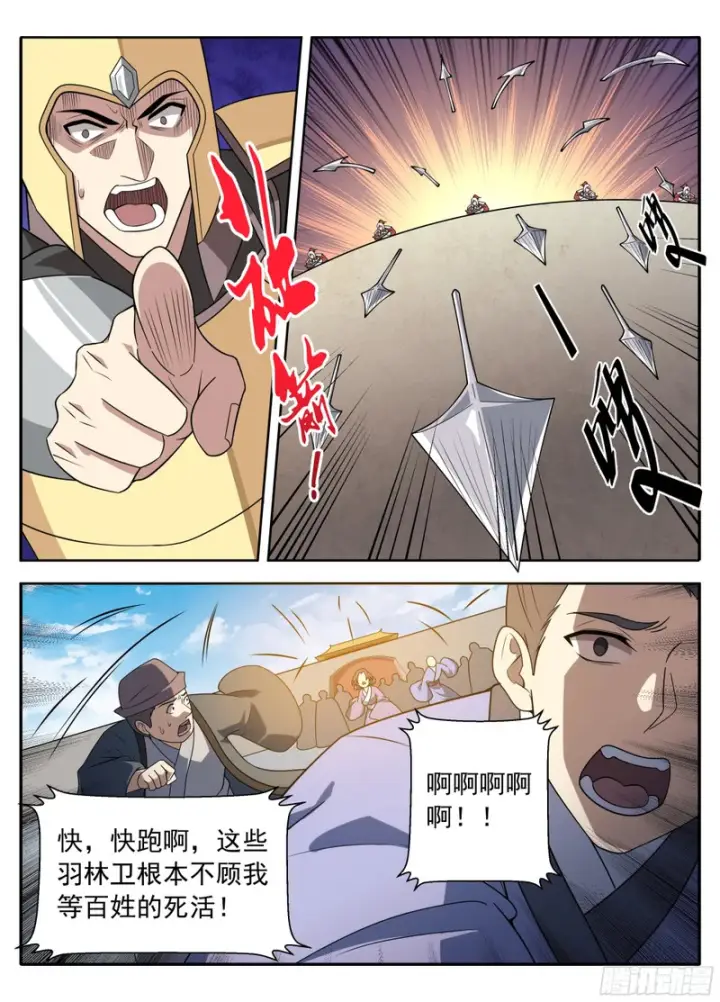 《大奉打更人》630匹夫一怒图15