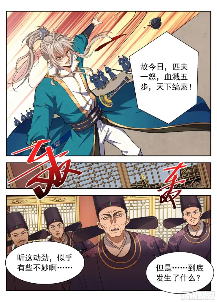 《大奉打更人》630匹夫一怒图17