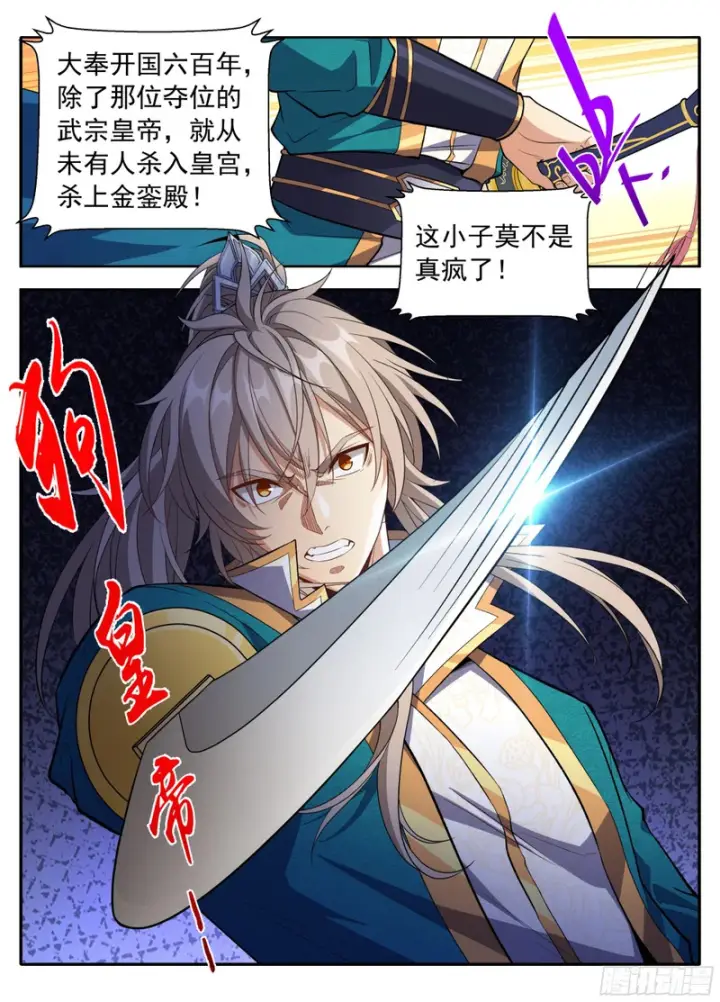 《大奉打更人》630匹夫一怒图19