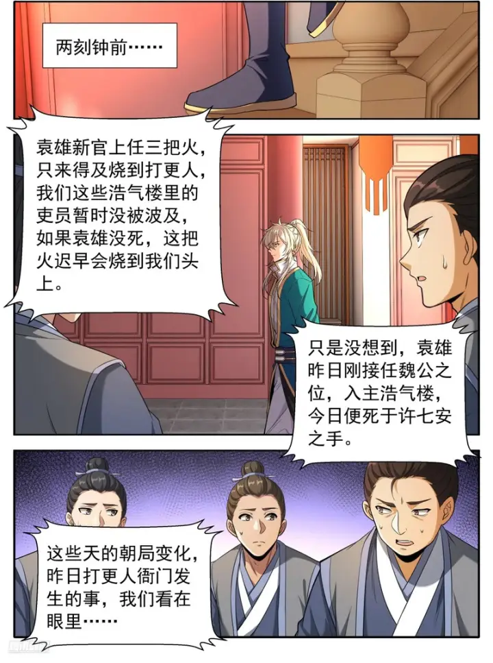 《大奉打更人》630匹夫一怒图2