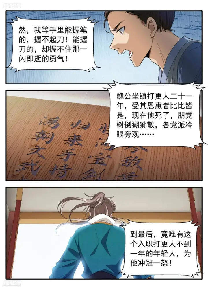 《大奉打更人》630匹夫一怒图3