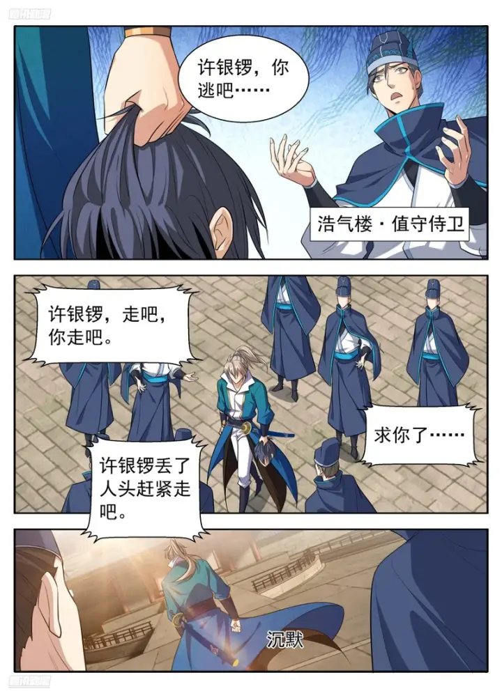 《大奉打更人》630匹夫一怒图6