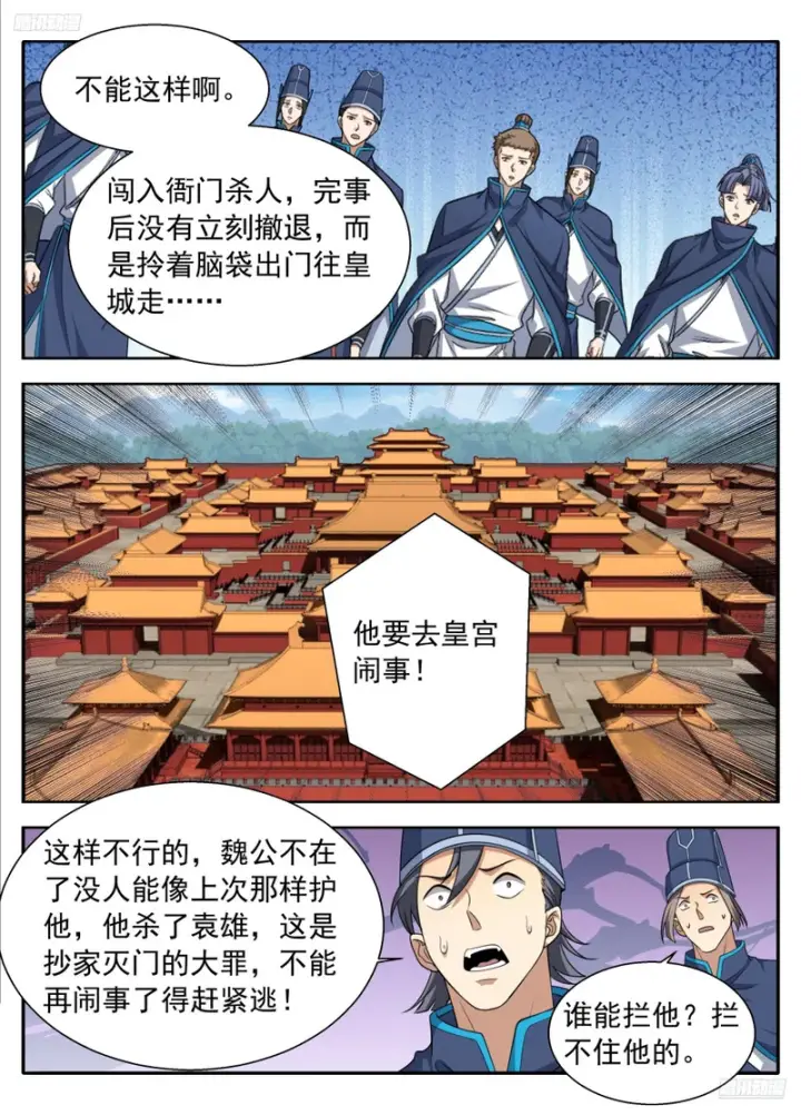 《大奉打更人》630匹夫一怒图7