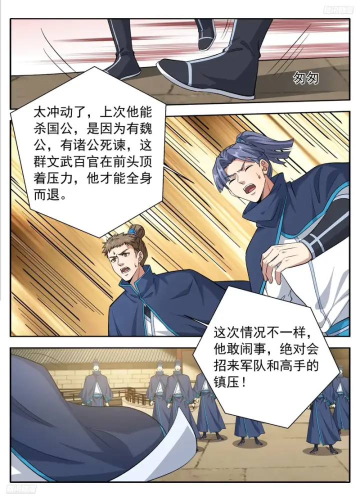 《大奉打更人》630匹夫一怒图8