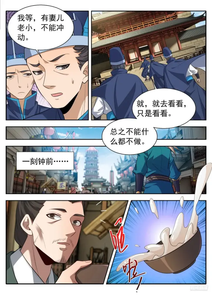 《大奉打更人》630匹夫一怒图9