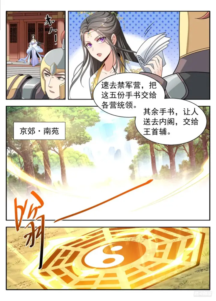 《大奉打更人》631帝无道，伐！图11