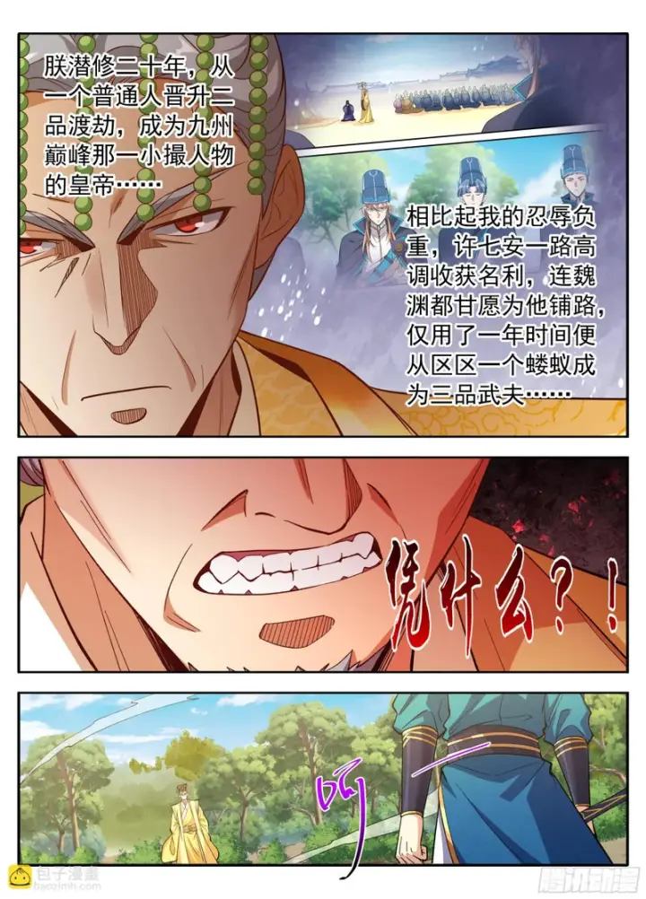《大奉打更人》631帝无道，伐！图14