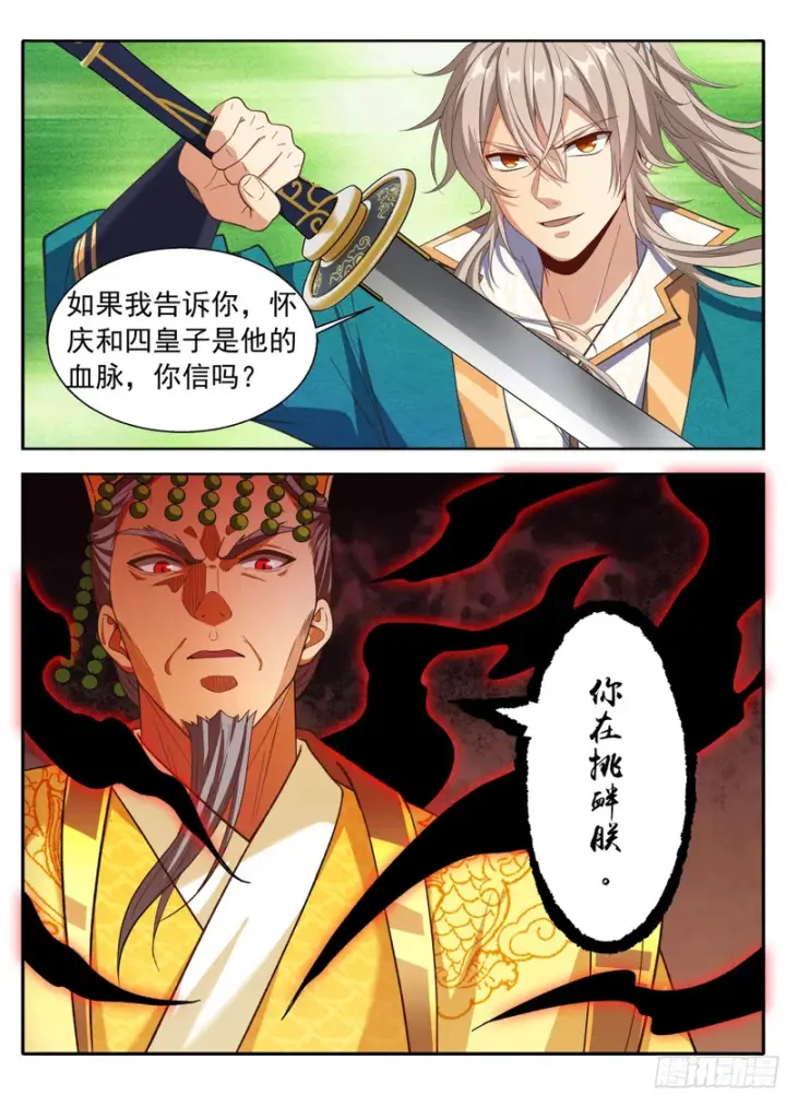 《大奉打更人》631帝无道，伐！图15