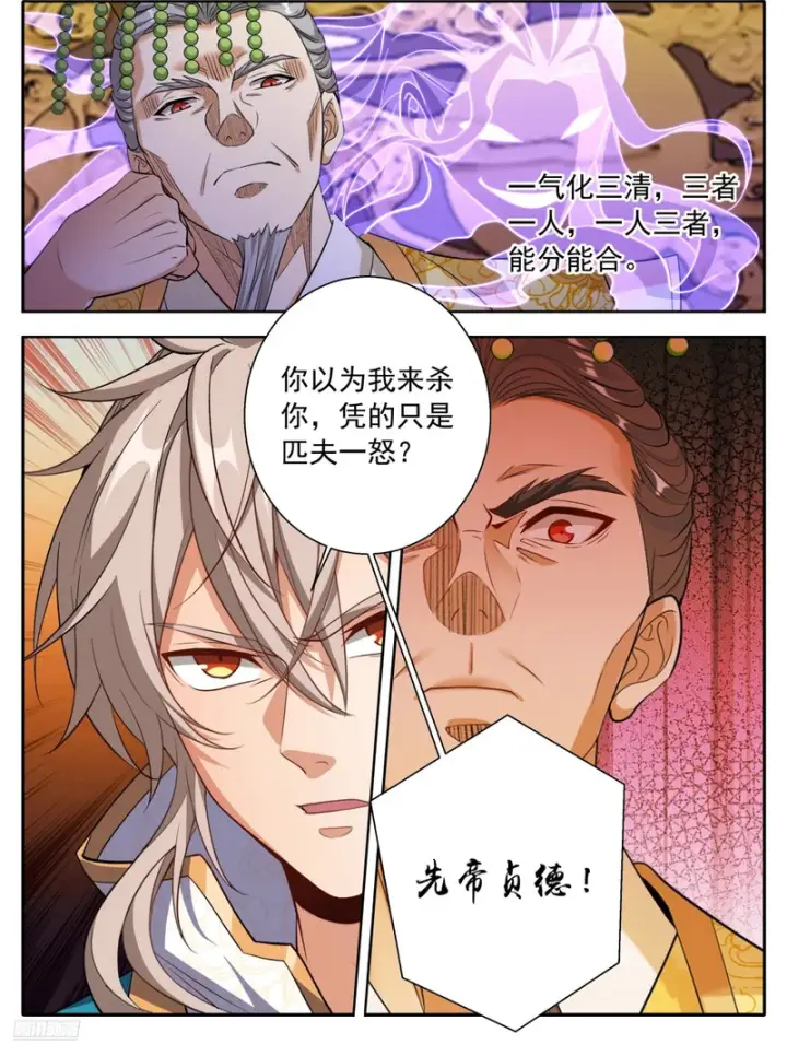 《大奉打更人》631帝无道，伐！图2